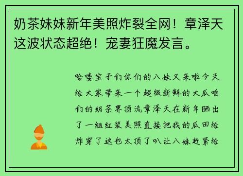奶茶妹妹新年美照炸裂全网！章泽天这波状态超绝！宠妻狂魔发言。