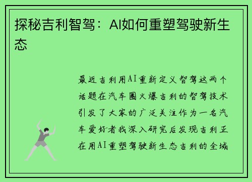 探秘吉利智驾：AI如何重塑驾驶新生态