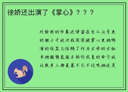 徐娇还出演了《掌心》？？？