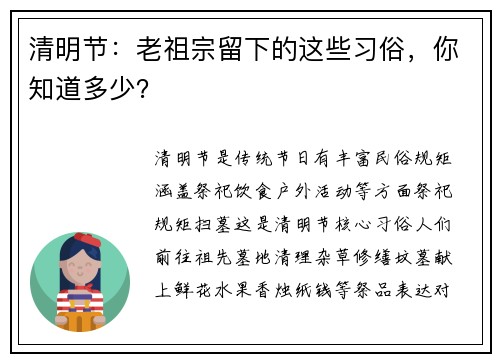 清明节：老祖宗留下的这些习俗，你知道多少？
