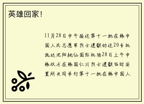 英雄回家！
