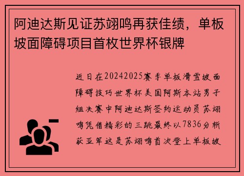 阿迪达斯见证苏翊鸣再获佳绩，单板坡面障碍项目首枚世界杯银牌