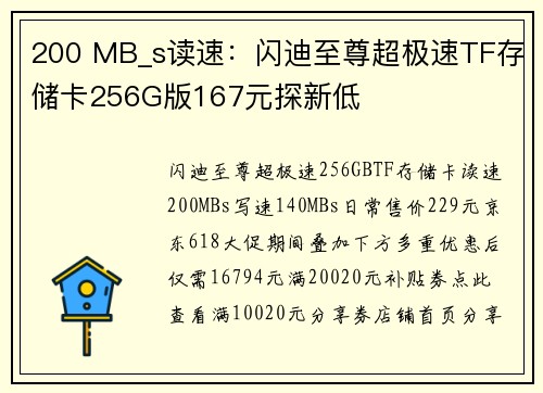 200 MB_s读速：闪迪至尊超极速TF存储卡256G版167元探新低