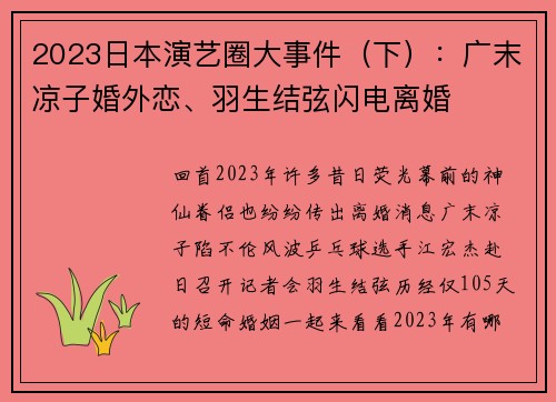 2023日本演艺圈大事件（下）：广末凉子婚外恋、羽生结弦闪电离婚