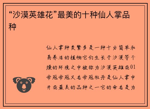 “沙漠英雄花”最美的十种仙人掌品种