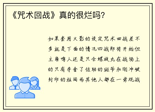 《咒术回战》真的很烂吗？