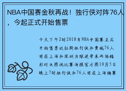 NBA中国赛金秋再战！独行侠对阵76人，今起正式开始售票