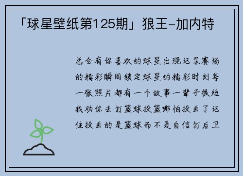 「球星壁纸第125期」狼王-加内特