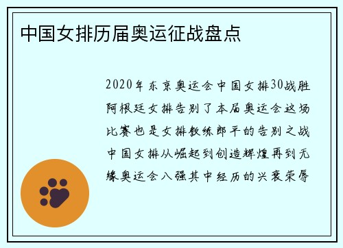 中国女排历届奥运征战盘点